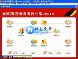 商品銷售管理軟件2010無限制特別版與區(qū)塊鏈軟件服務 現(xiàn)代商務工具的革新與應用