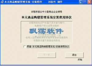 本元商品購銷管理系統(tǒng) 1.10官方版 融合區(qū)塊鏈技術的智能管理解決方案