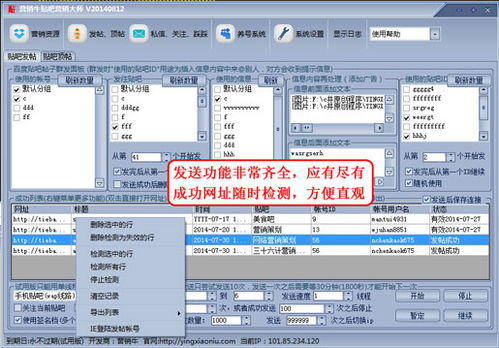 營銷牛貼吧營銷大師 界面預(yù)覽與區(qū)塊鏈技術(shù)驅(qū)動(dòng)的軟件服務(wù)新視野